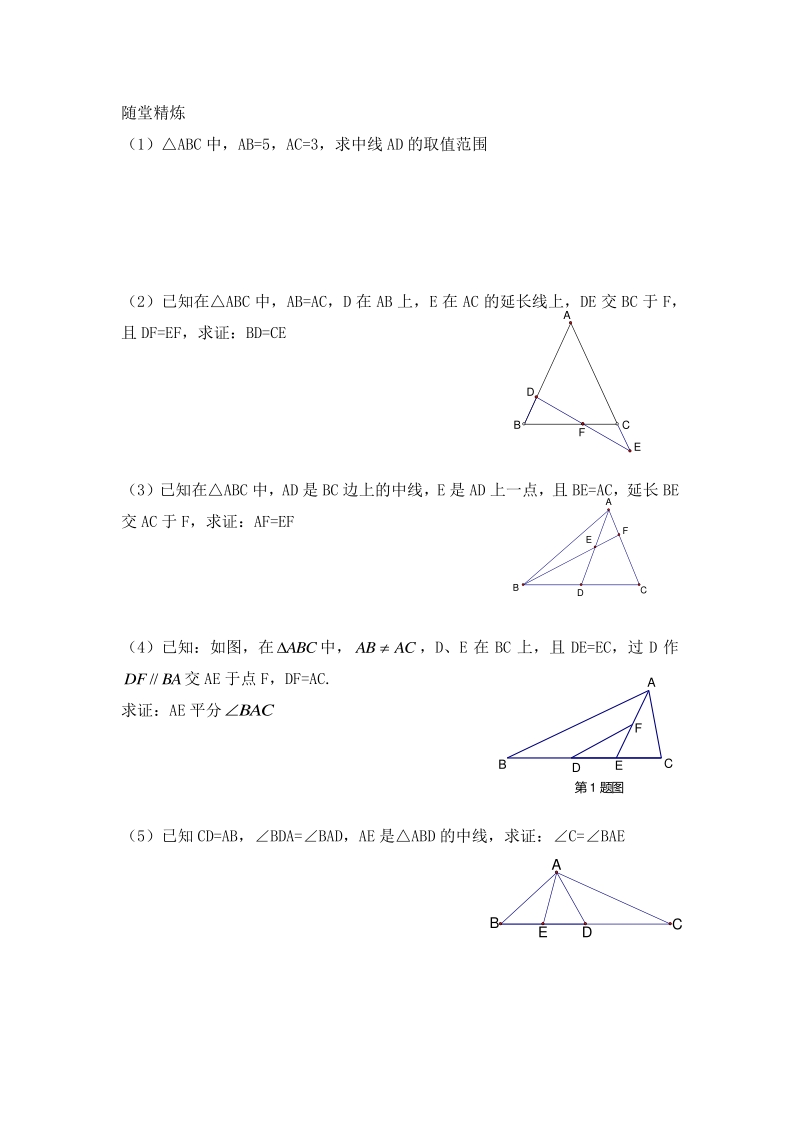 2018年中考数学压轴题培优方案 第三部分 技巧分类（pdf，无答案）.pdf_第3页