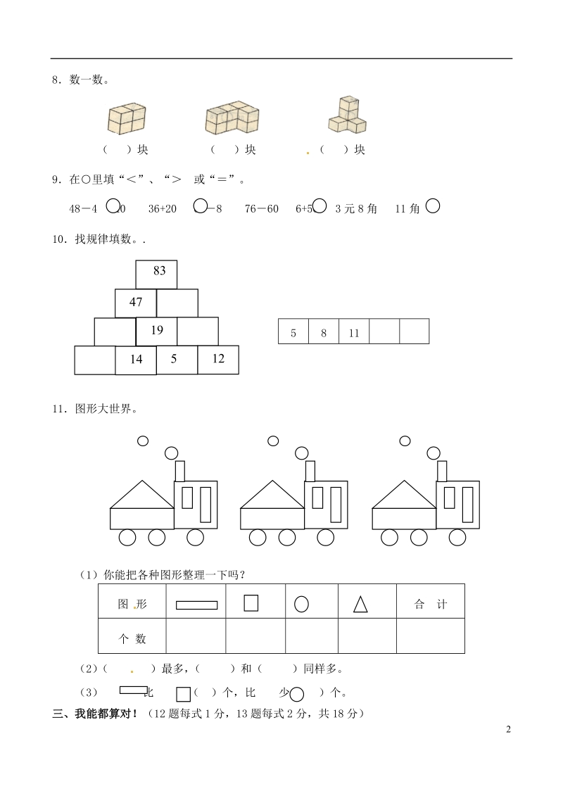 一年级数学下学期期末调研考试试题1（无答案） 新人教版.doc_第2页