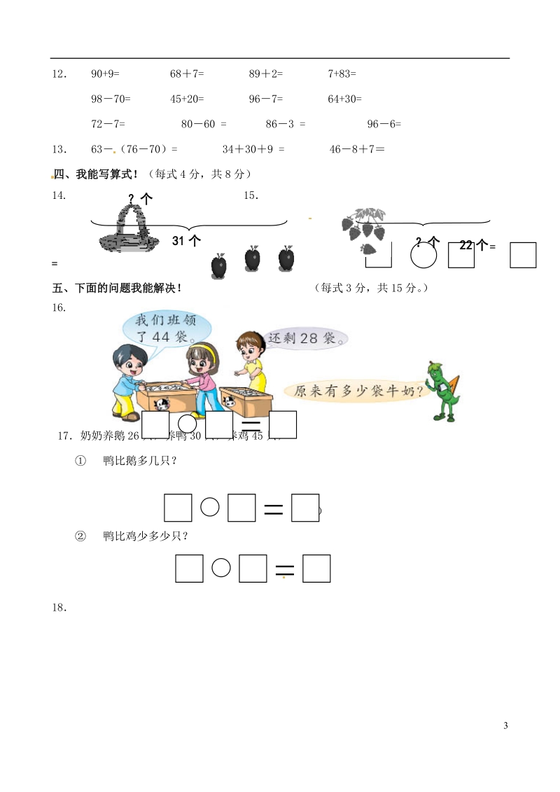 一年级数学下学期期末调研考试试题1（无答案） 新人教版.doc_第3页