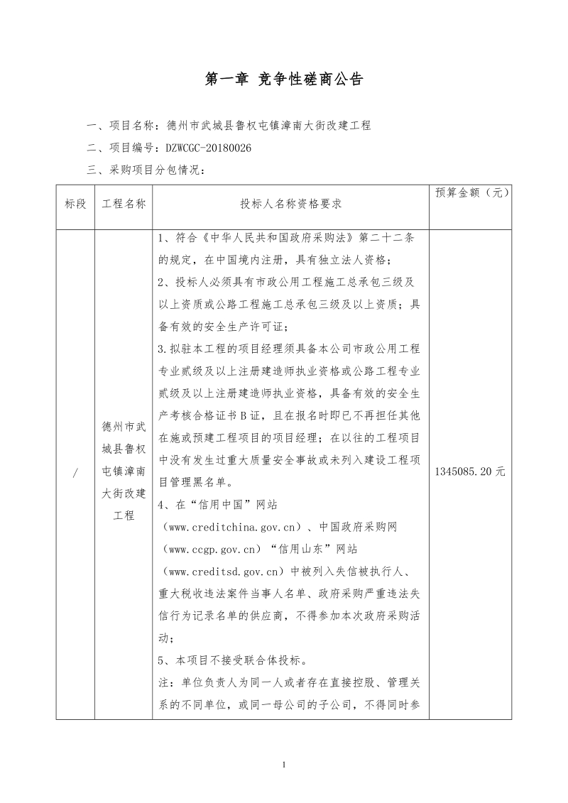 德州武城鲁权屯镇漳南大街改建工程.doc_第3页