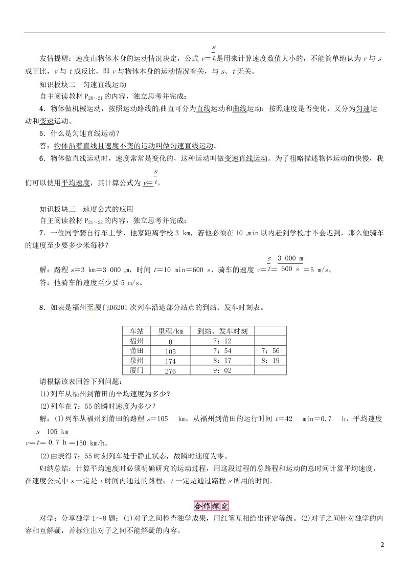 2018年八年级物理上册第一章第3节运动的快慢教案新版新人教版.doc_第2页