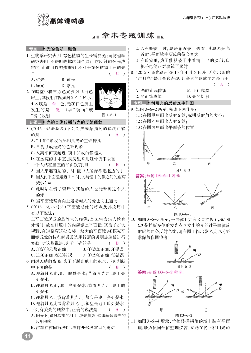 2018年八年级物理上册第三章光现象复习练习pdf新版苏科版.pdf_第1页