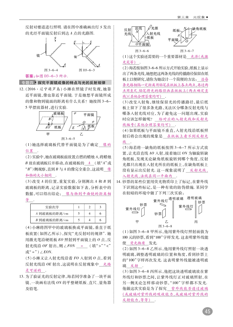 2018年八年级物理上册第三章光现象复习练习pdf新版苏科版.pdf_第2页