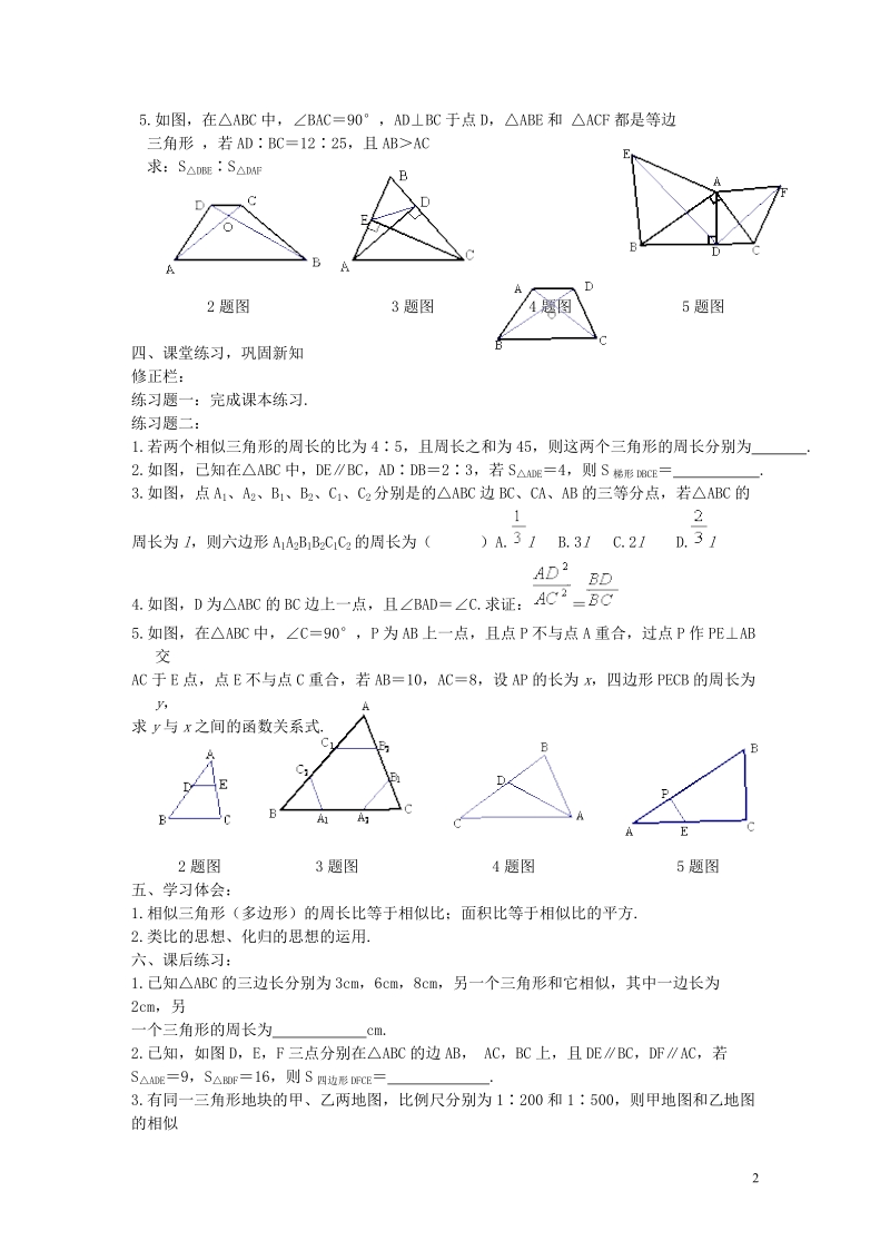 2018年秋九年级数学上册 第3章 图形的相似 3.4 相似三角形的判定与性质 3.4.2 相似三角形的性质 第2课时 相似三角形的周长和面积的性质学案（无答案）（新版）湘教版.doc_第2页