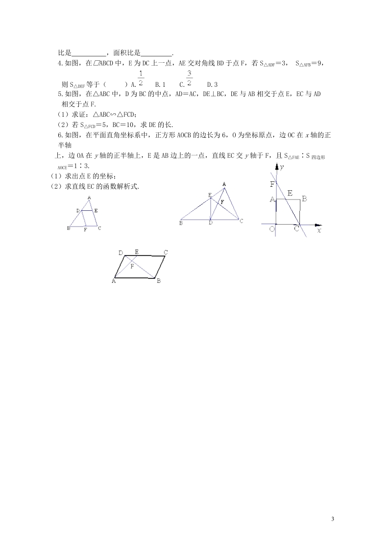 2018年秋九年级数学上册 第3章 图形的相似 3.4 相似三角形的判定与性质 3.4.2 相似三角形的性质 第2课时 相似三角形的周长和面积的性质学案（无答案）（新版）湘教版.doc_第3页