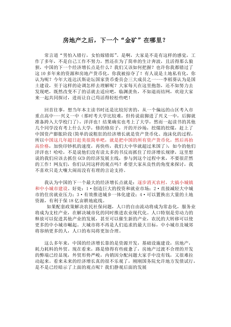 房地产之后的支撑产业.doc_第1页