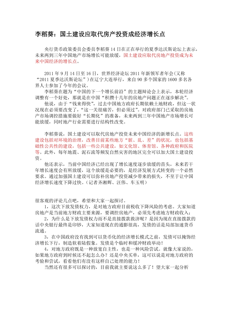 房地产之后的支撑产业.doc_第2页