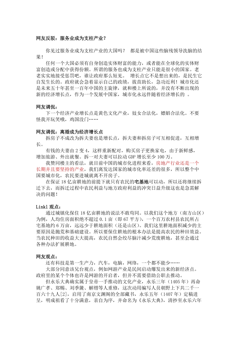 房地产之后的支撑产业.doc_第3页