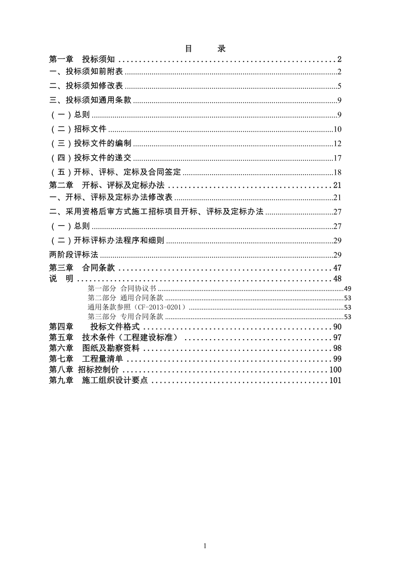 总队本级仓库扩建工程施工总承包.doc_第2页