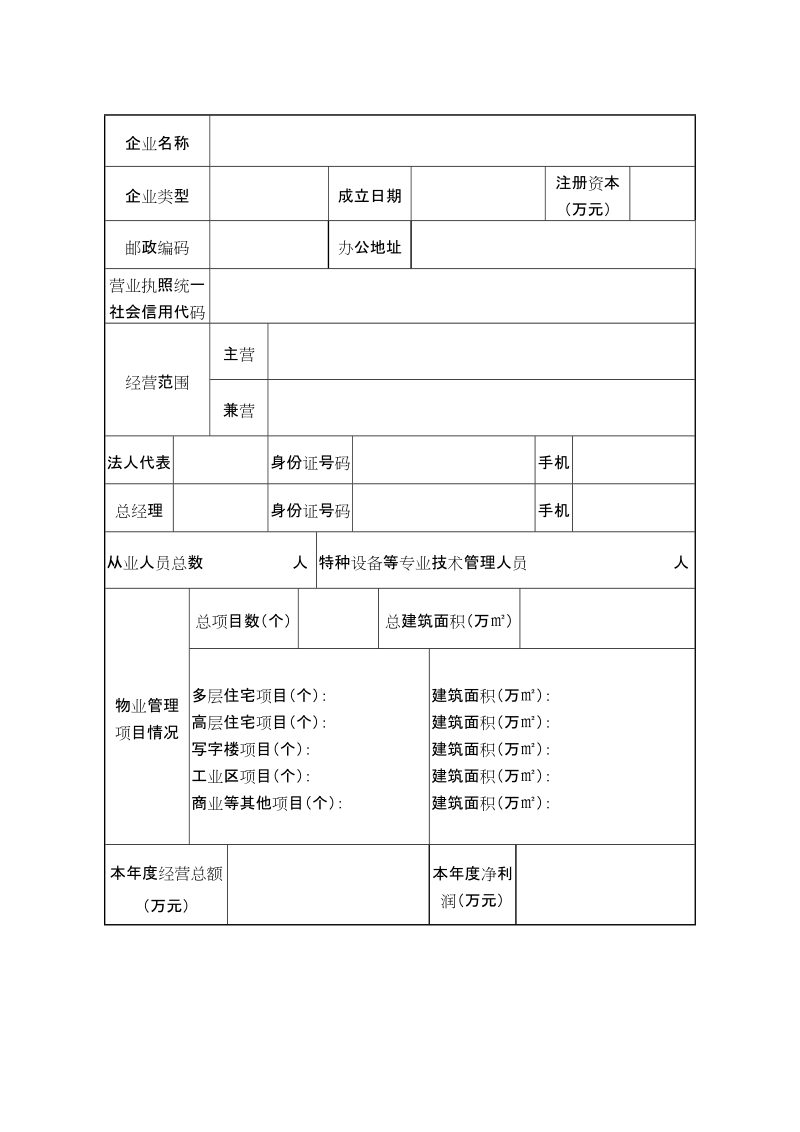 山西省物业服务企业.doc_第3页