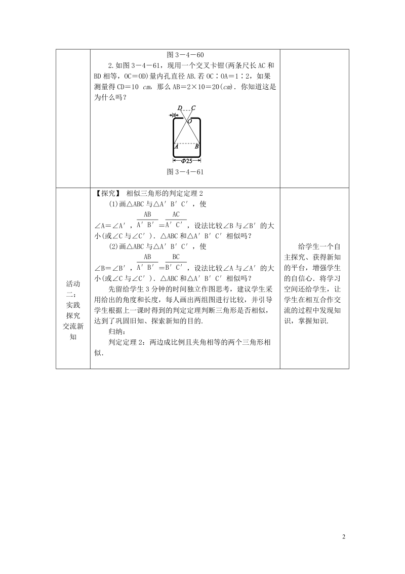 2018年秋九年级数学上册 第3章 图形的相似 3.4 相似三角形的判定与性质 3.4.1 相似三角形的判定 第3课时 利用两边及其夹角证相似教案 （新版）湘教版.doc_第2页