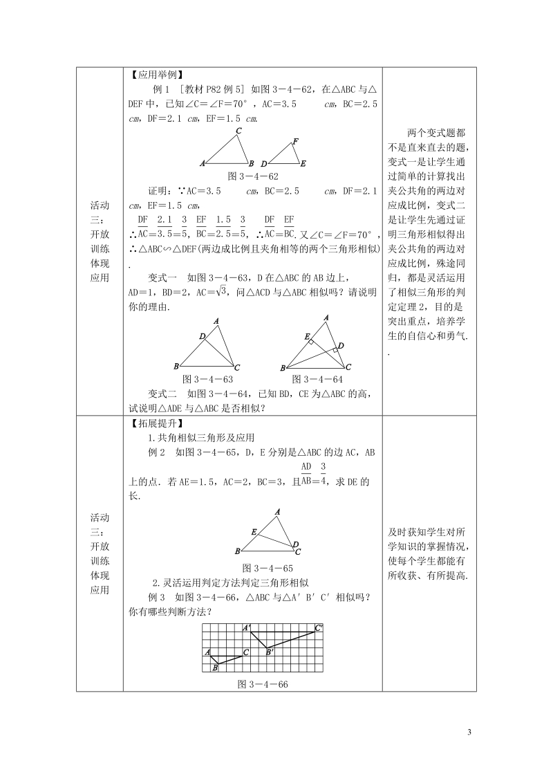 2018年秋九年级数学上册 第3章 图形的相似 3.4 相似三角形的判定与性质 3.4.1 相似三角形的判定 第3课时 利用两边及其夹角证相似教案 （新版）湘教版.doc_第3页