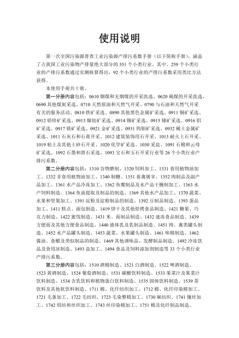 产排污系数目录及使用说明.doc_第1页