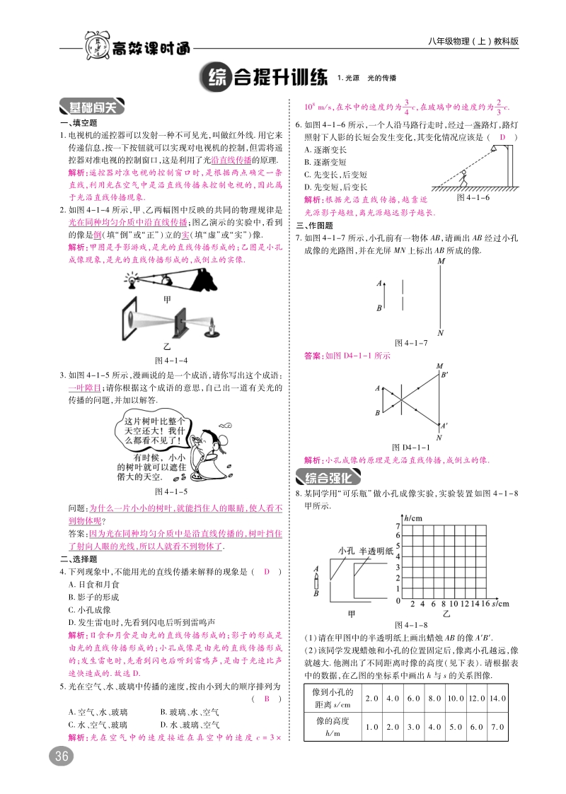 2018年八年级物理上册4.1光源光的传播练习pdf新版教科版.pdf_第2页