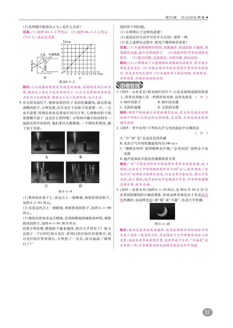 2018年八年级物理上册4.1光源光的传播练习pdf新版教科版.pdf_第3页