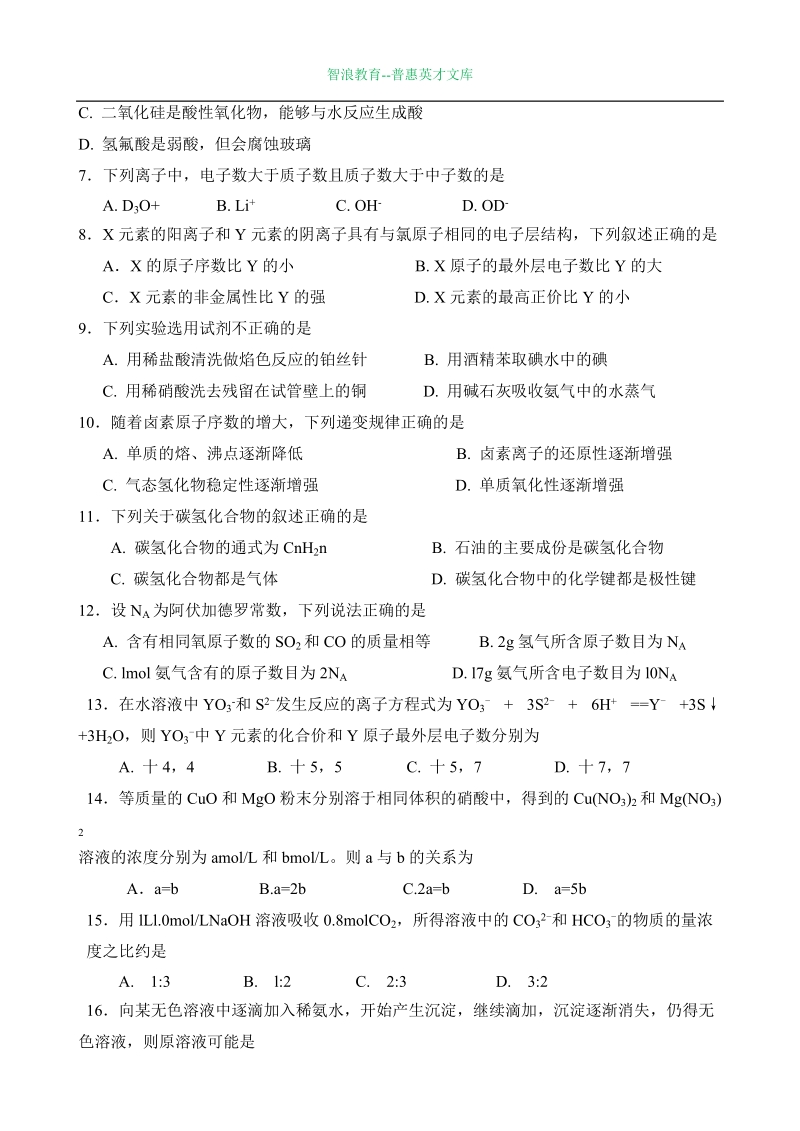 广州2006年高中化学竞赛试题.doc_第2页