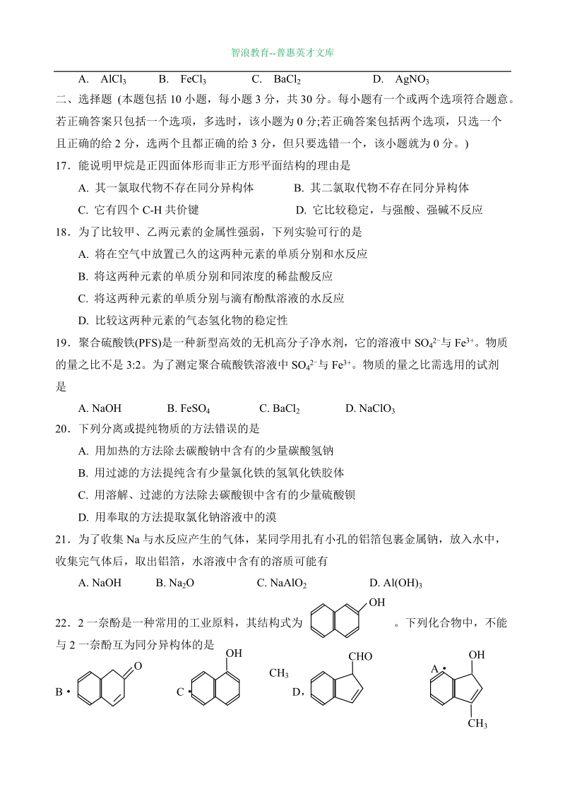 广州2006年高中化学竞赛试题.doc_第3页