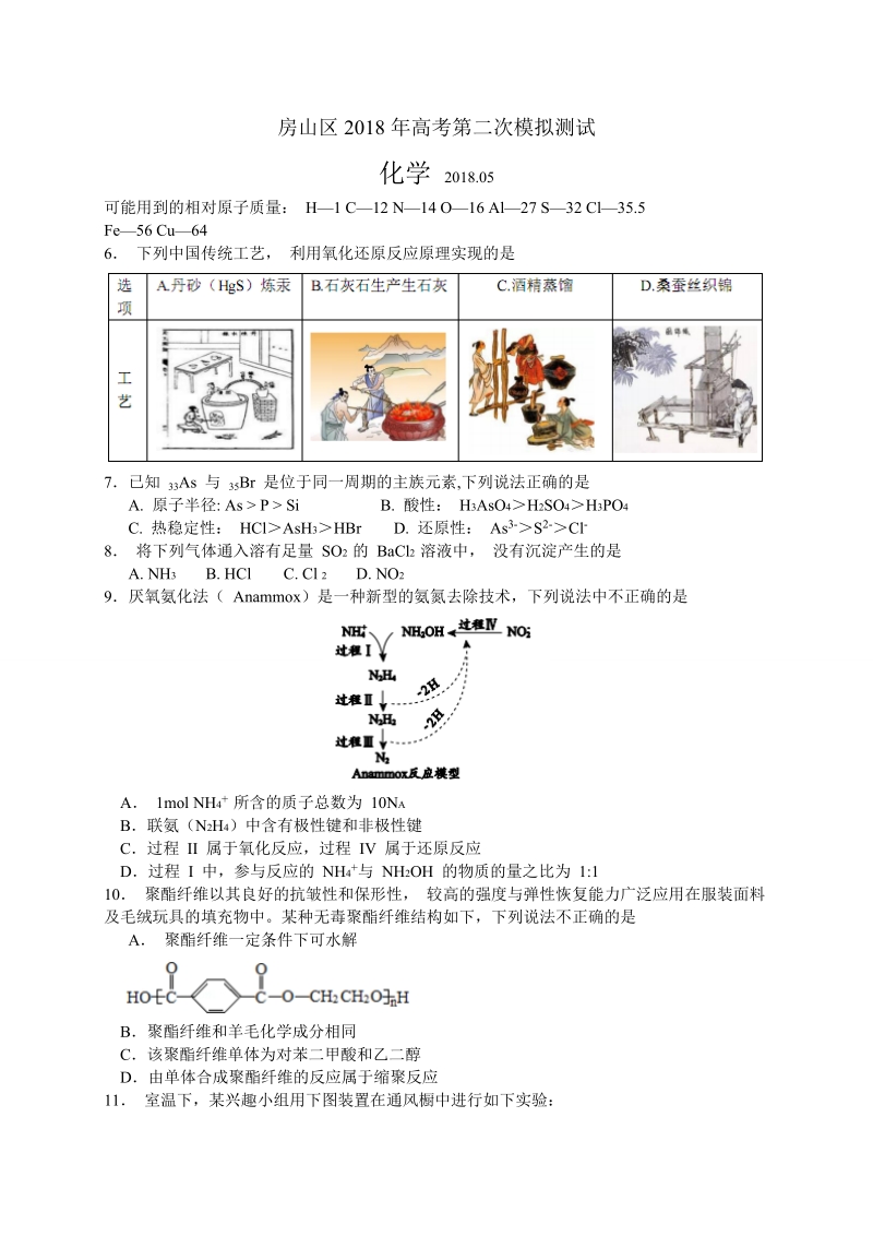 房山区2018年高考第二次模拟测试.doc_第1页