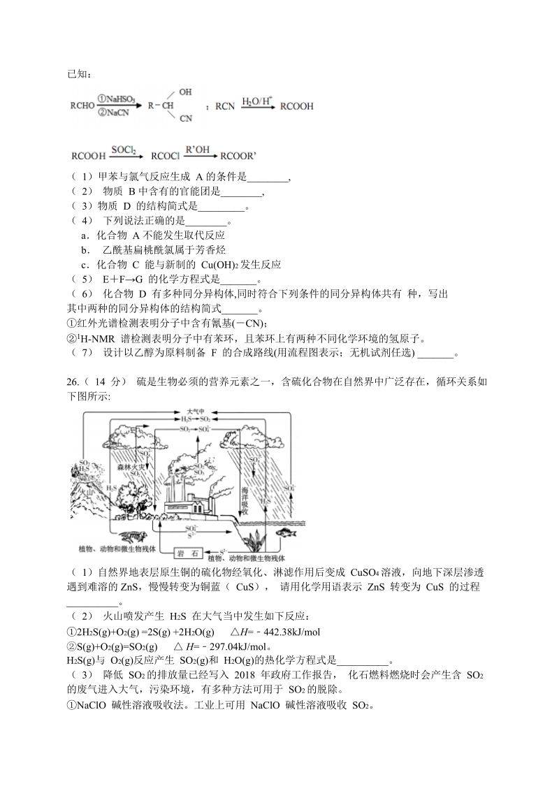 房山区2018年高考第二次模拟测试.doc_第3页