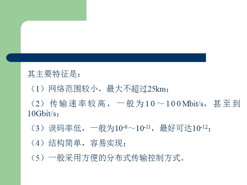 第三章 局域网.ppt_第2页