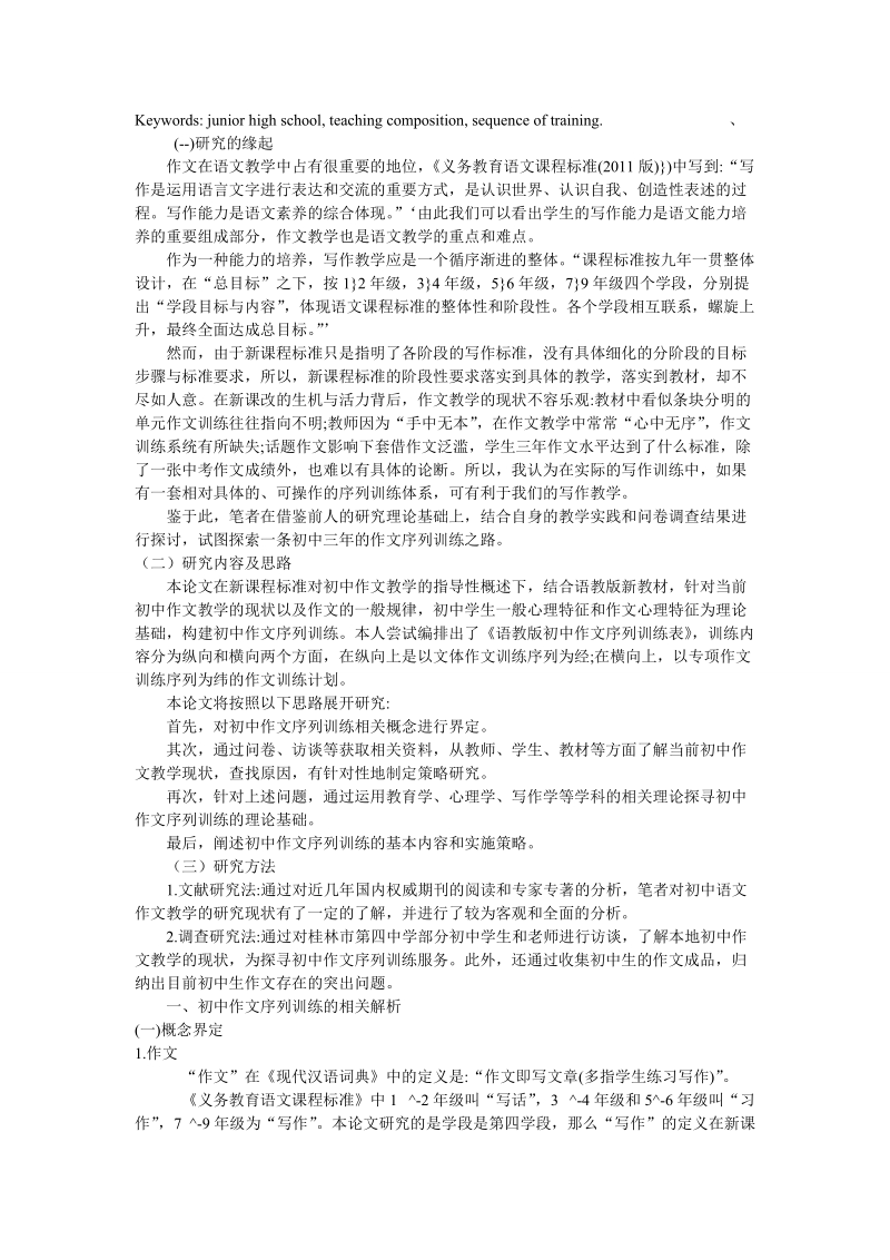 初中不同阶段采取不同训练策略论文 21p.doc_第2页