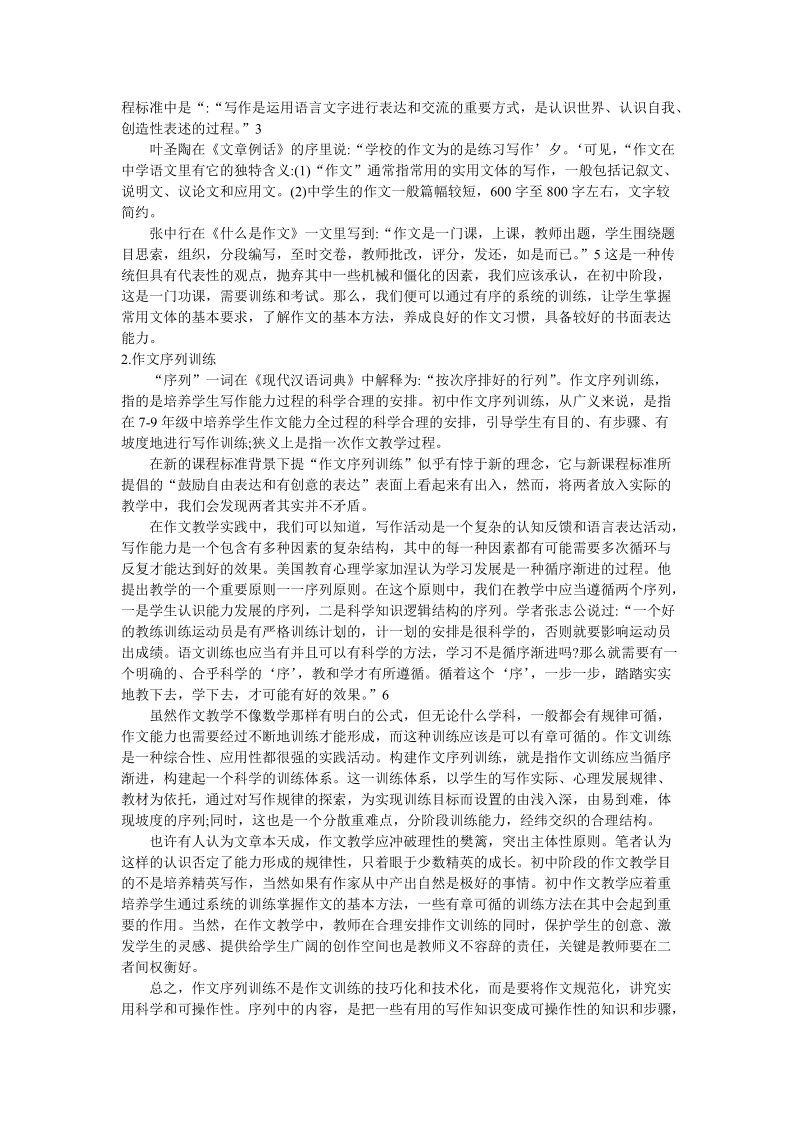 初中不同阶段采取不同训练策略论文 21p.doc_第3页