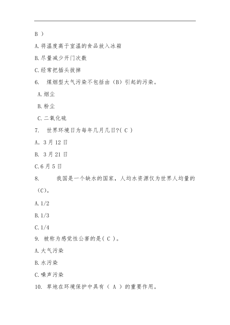 低碳生活知识(100道).doc_第2页