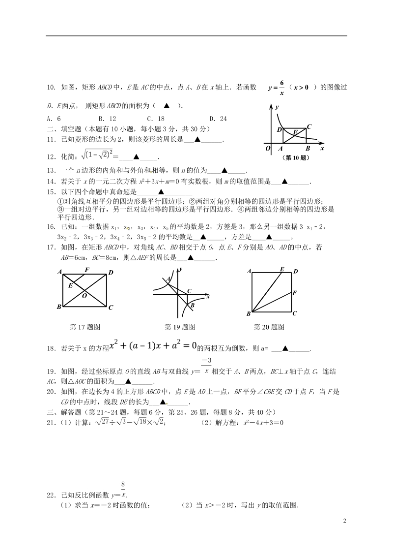 浙江省嘉兴市秀洲区高照实验学校2017_2018学年八年级数学下学期期中调研试题浙教版.doc_第2页