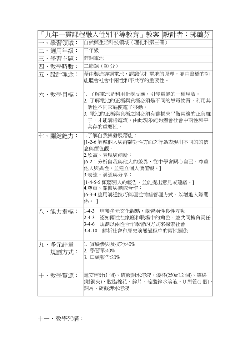 「九年一貫課程融入性別平等教育」教案.doc_第1页