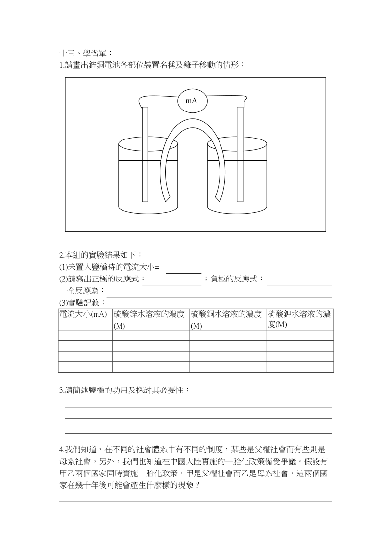 「九年一貫課程融入性別平等教育」教案.doc_第3页