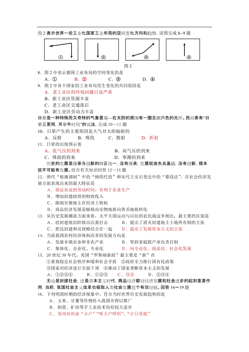 2005年高考模拟文综综合能力测试.doc_第2页