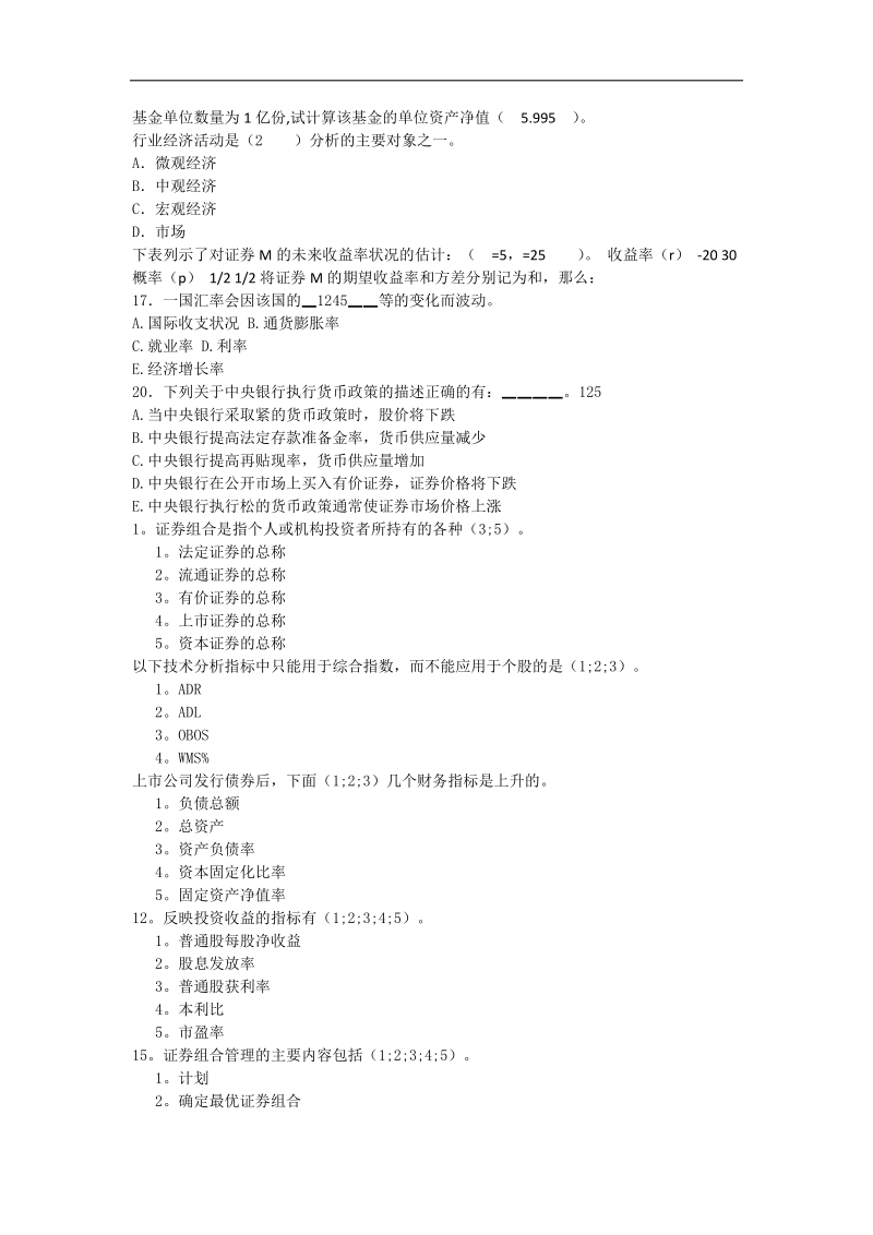 2010 证 券投资分析难题总结.doc_第2页