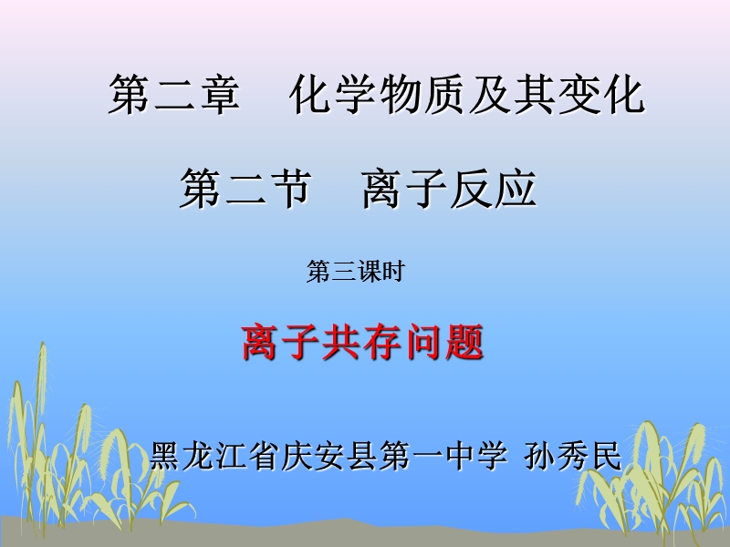 第x讲（课、节），教材章节课时名称.ppt_第1页