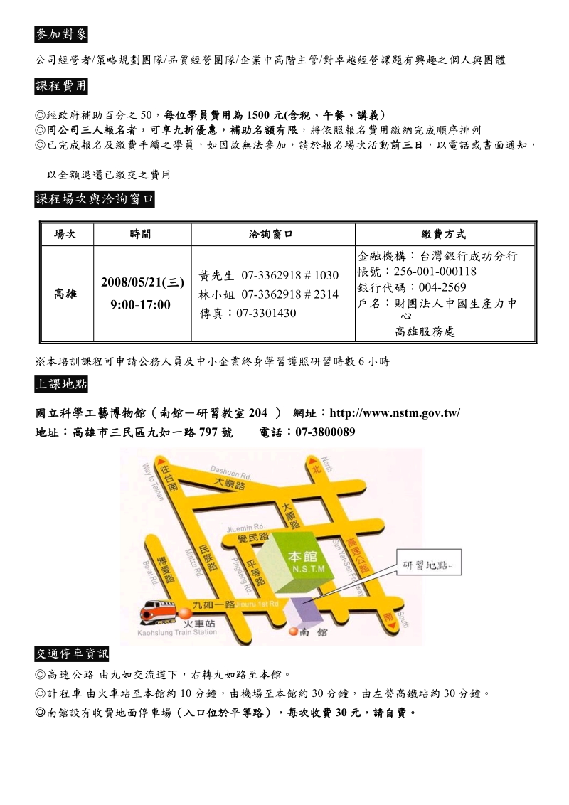 97年度促进企业卓越经营管理实务系列.doc_第2页