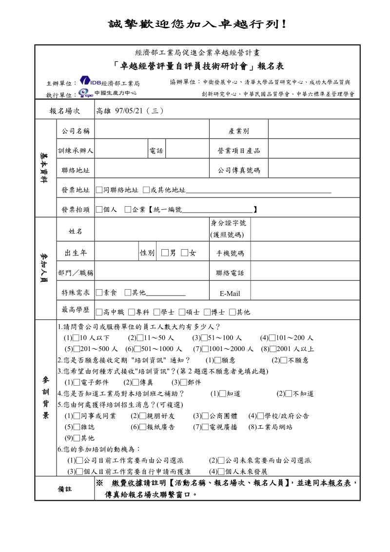 97年度促进企业卓越经营管理实务系列.doc_第3页