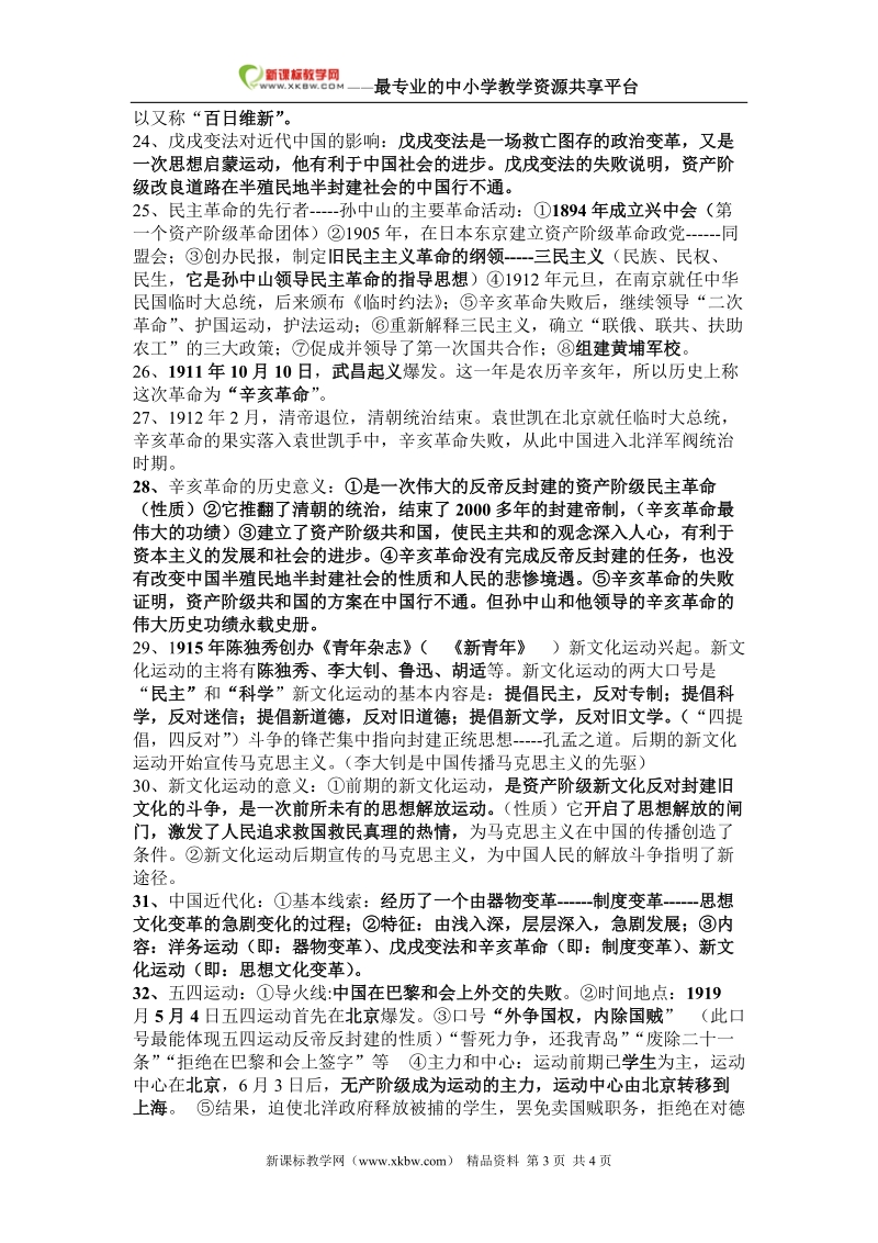 y八年级历史上册复习资料（一）.doc_第3页