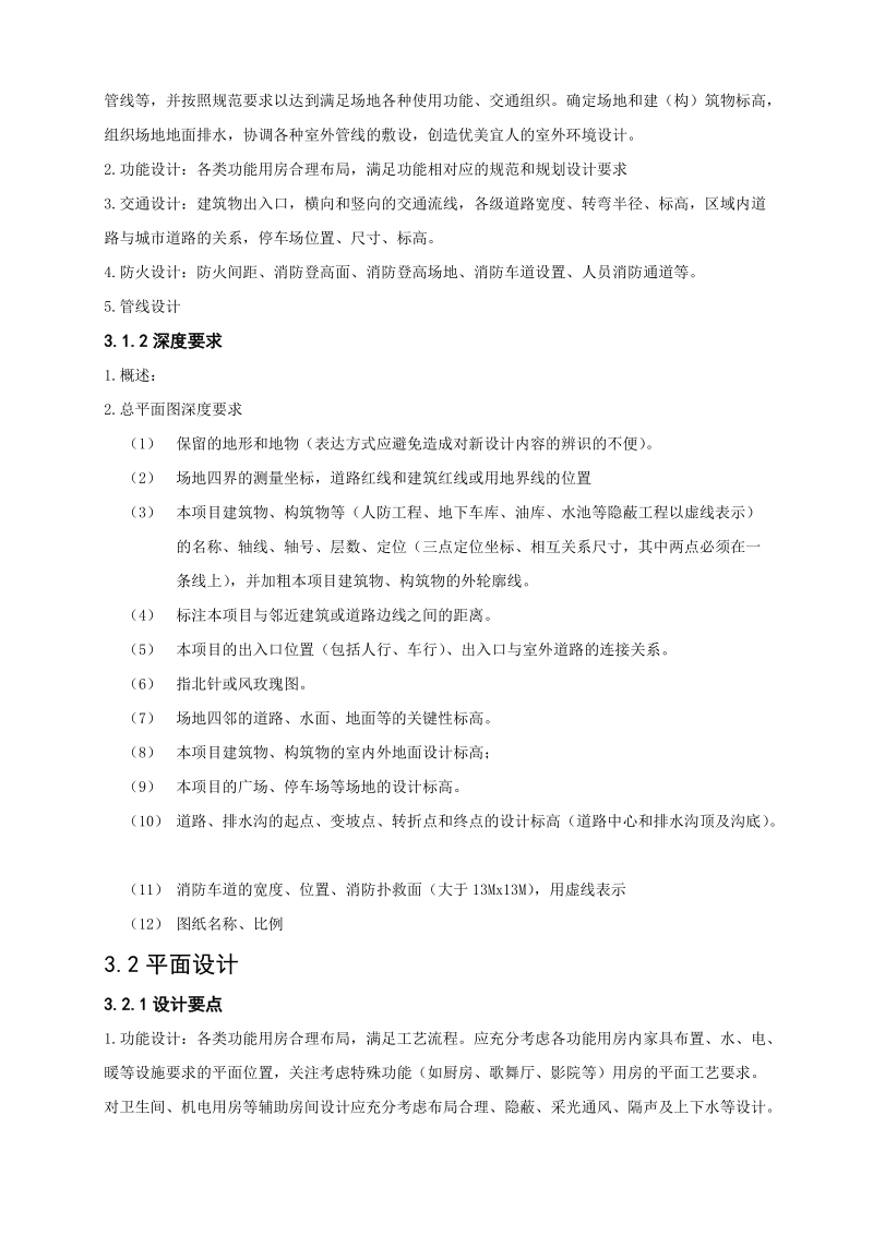 2010年建筑专业施工图深度要求.doc_第2页