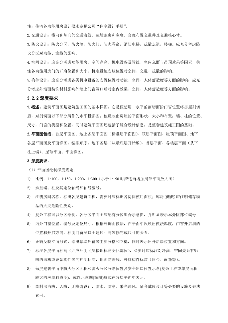 2010年建筑专业施工图深度要求.doc_第3页