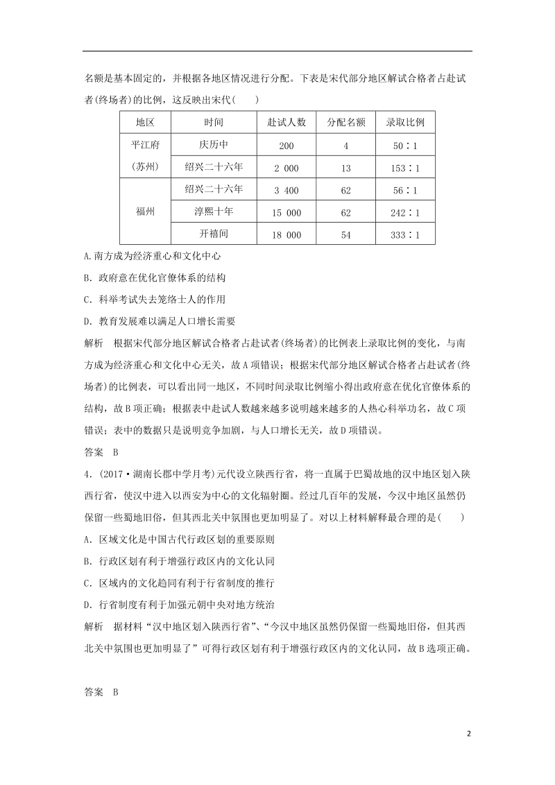 （通史版）2019版高考历史大一轮复习 阶段四 中华文明的成熟与鼎盛——宋元阶段提升练 岳麓版.doc_第2页