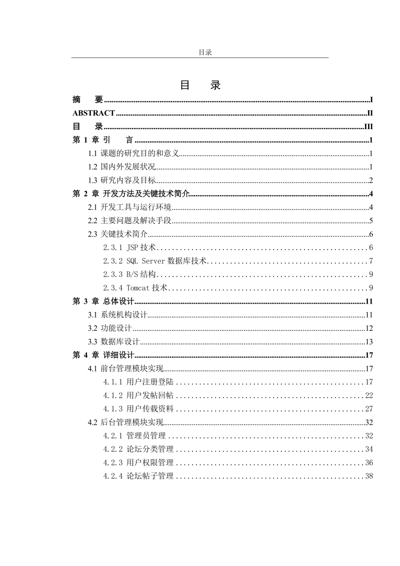 bbs论坛设计毕业论文 何小敏.doc_第3页