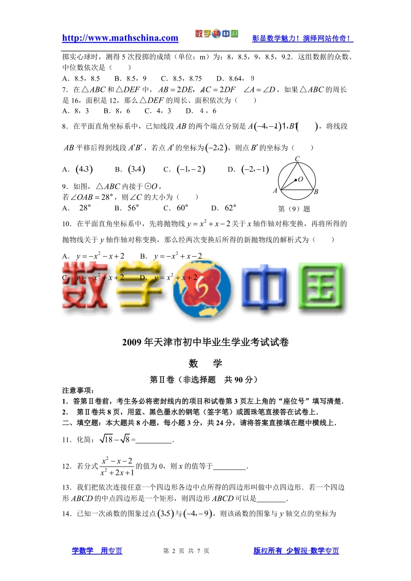 2009年天津市初中毕业生学业考试试卷.doc_第2页