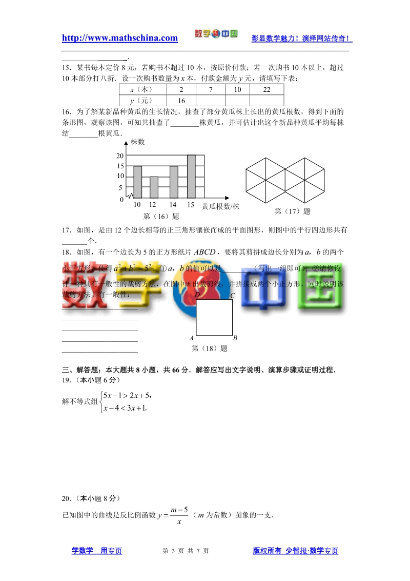 2009年天津市初中毕业生学业考试试卷.doc_第3页