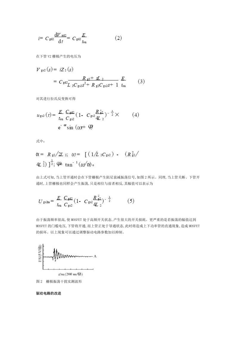 uv桥式拓扑结构功率mosfet驱动电路设计.doc_第2页