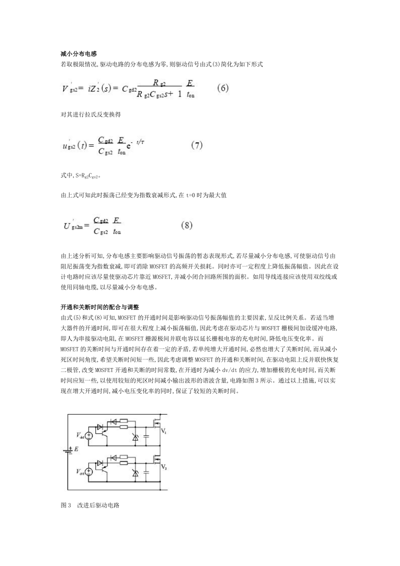 uv桥式拓扑结构功率mosfet驱动电路设计.doc_第3页