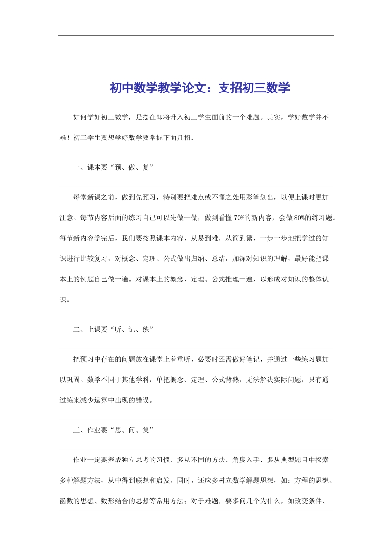 初中数学教学论文支招初三数学 p11.doc_第1页