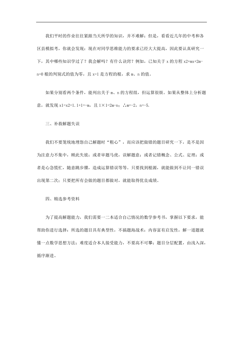 初中数学教学论文支招初三数学 p11.doc_第3页