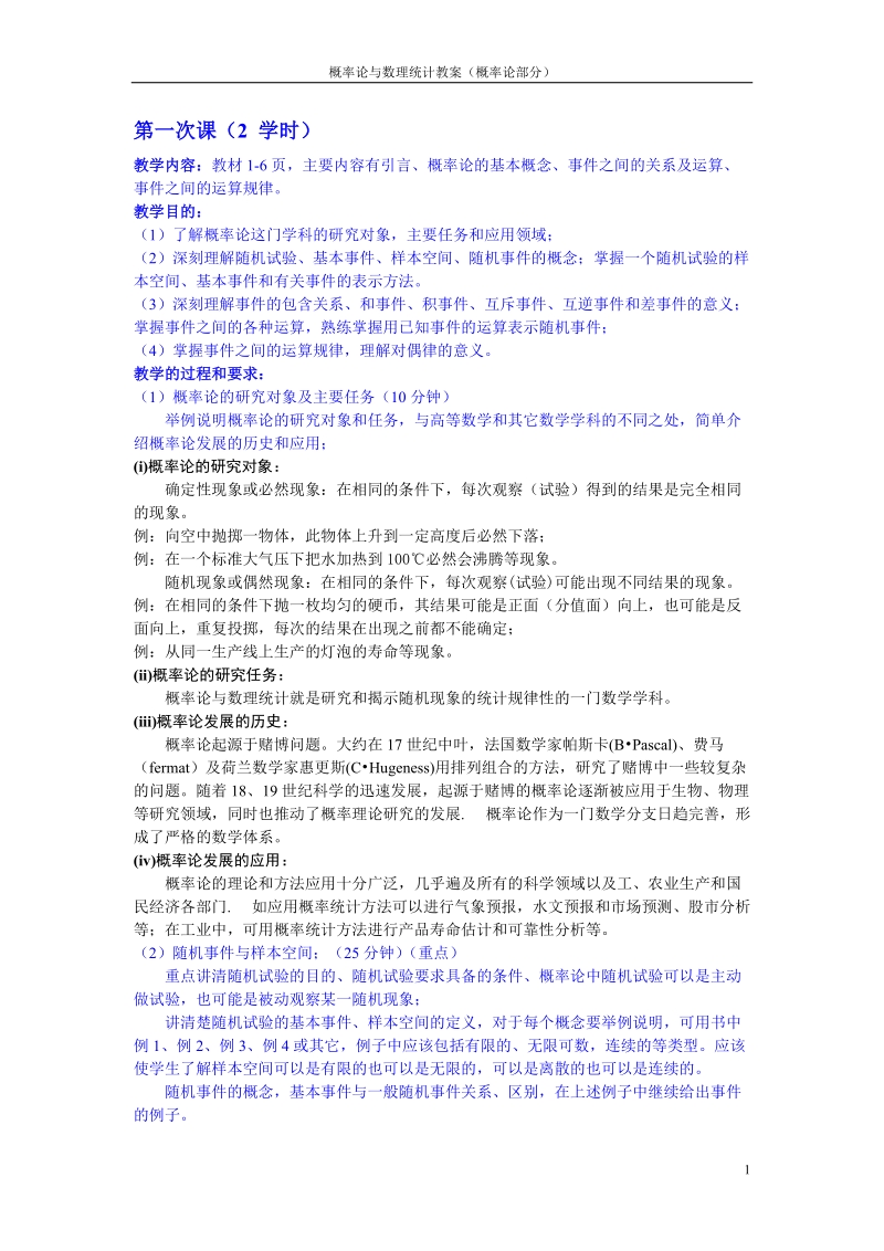 《概率论与数理统计》教学日历.doc_第2页