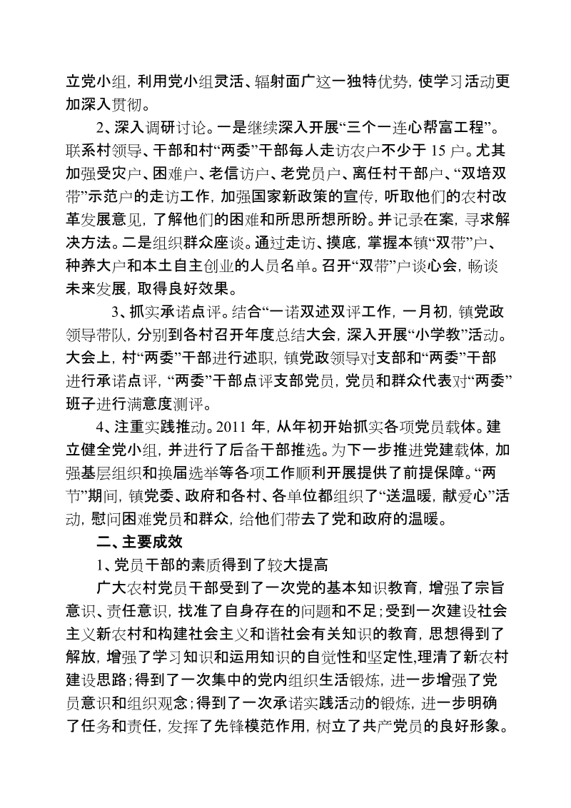 2011年度乡镇农村党员主题教育活动总结.doc_第2页