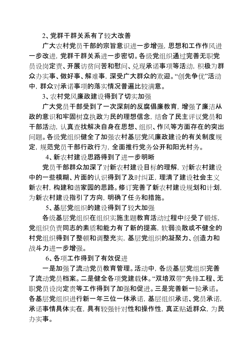 2011年度乡镇农村党员主题教育活动总结.doc_第3页