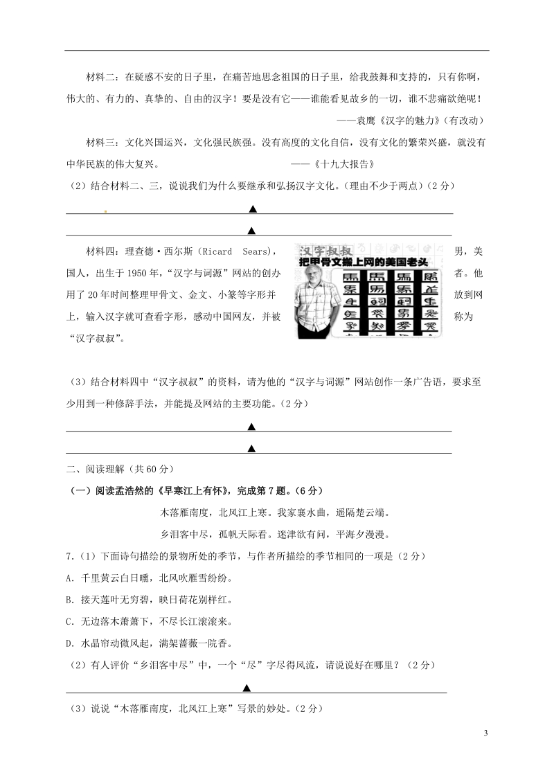 江苏省泰州市姜堰区2017_2018学年八年级语文上学期期中试题新人教版.doc_第3页